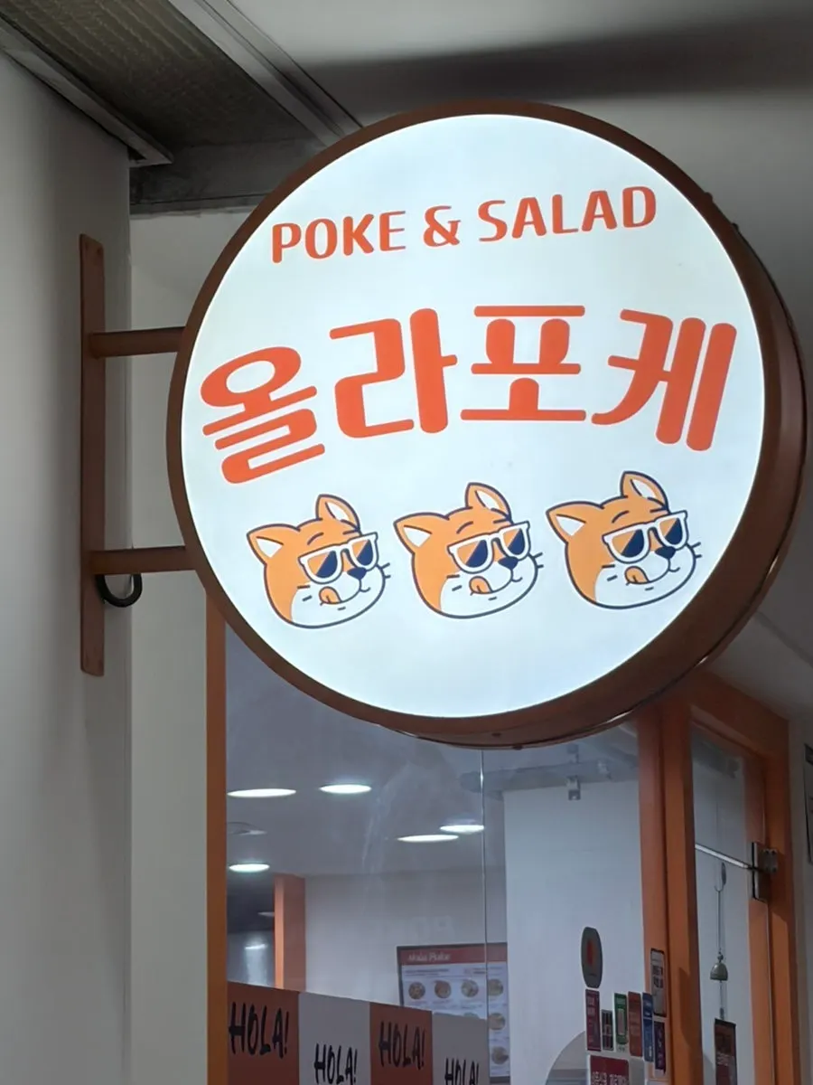 Entrance of Ola Poke Gangnam