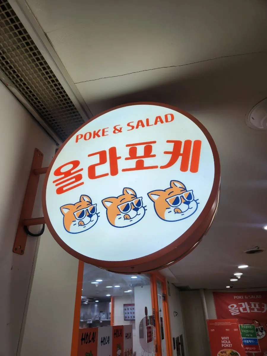 First photo of the visit to Ola Poke Gangnam near Gangnam Station