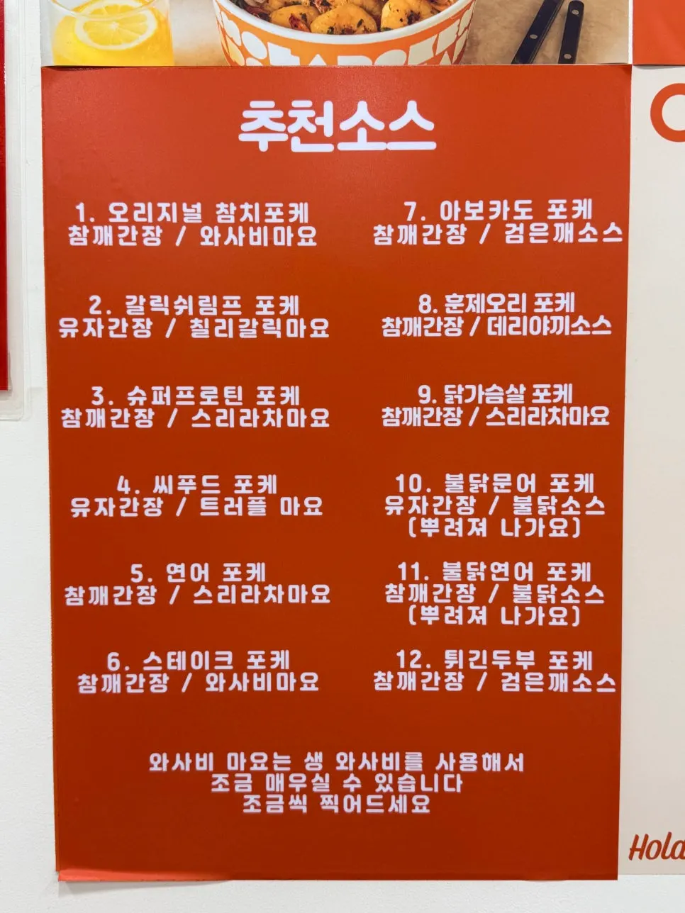 올라포케 강남점 소스 안내 게시물