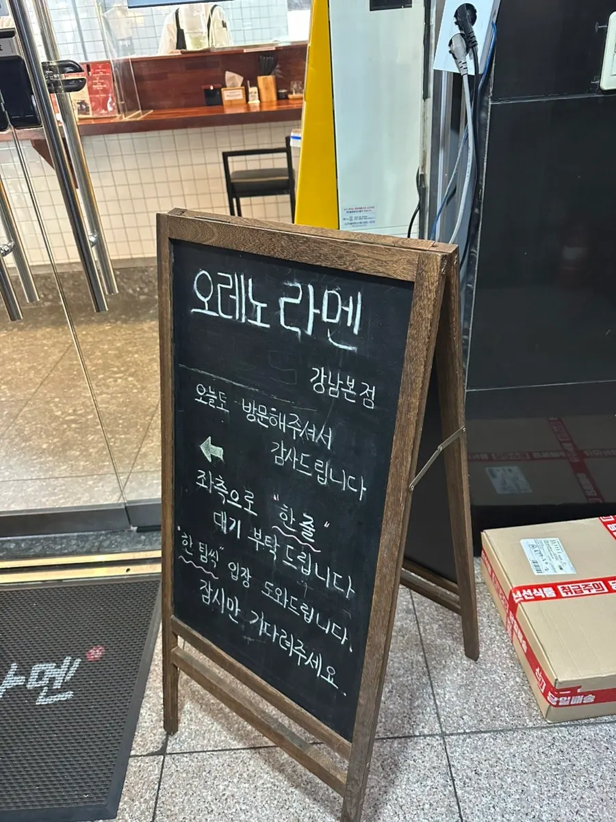 Oreno Ramen Gangnam sign on the second floor of the Tteokdoritang building