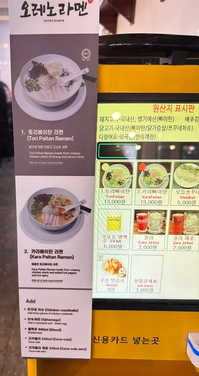Kiosk ordering for ramen and tsukune