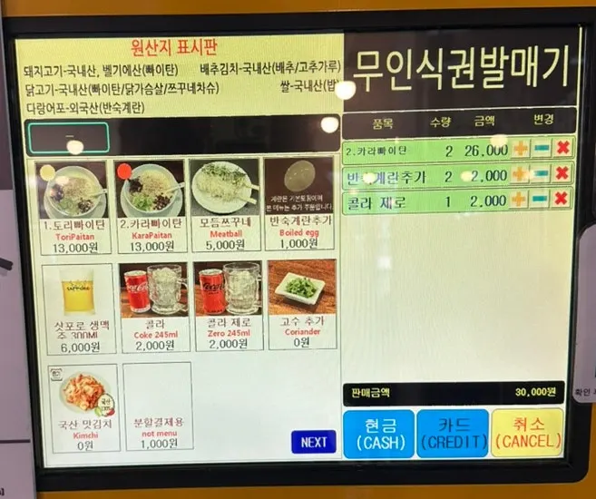 Kara paitan and assorted tsukune order