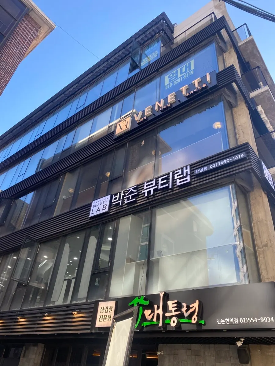 박준뷰티랩 강남점 2층 입구 모습