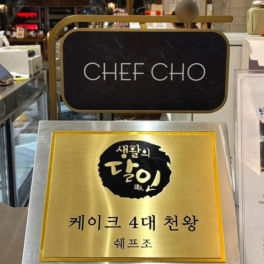 신세계 강남 스위트 파크의 쉐프조 여름 시즌 케이크