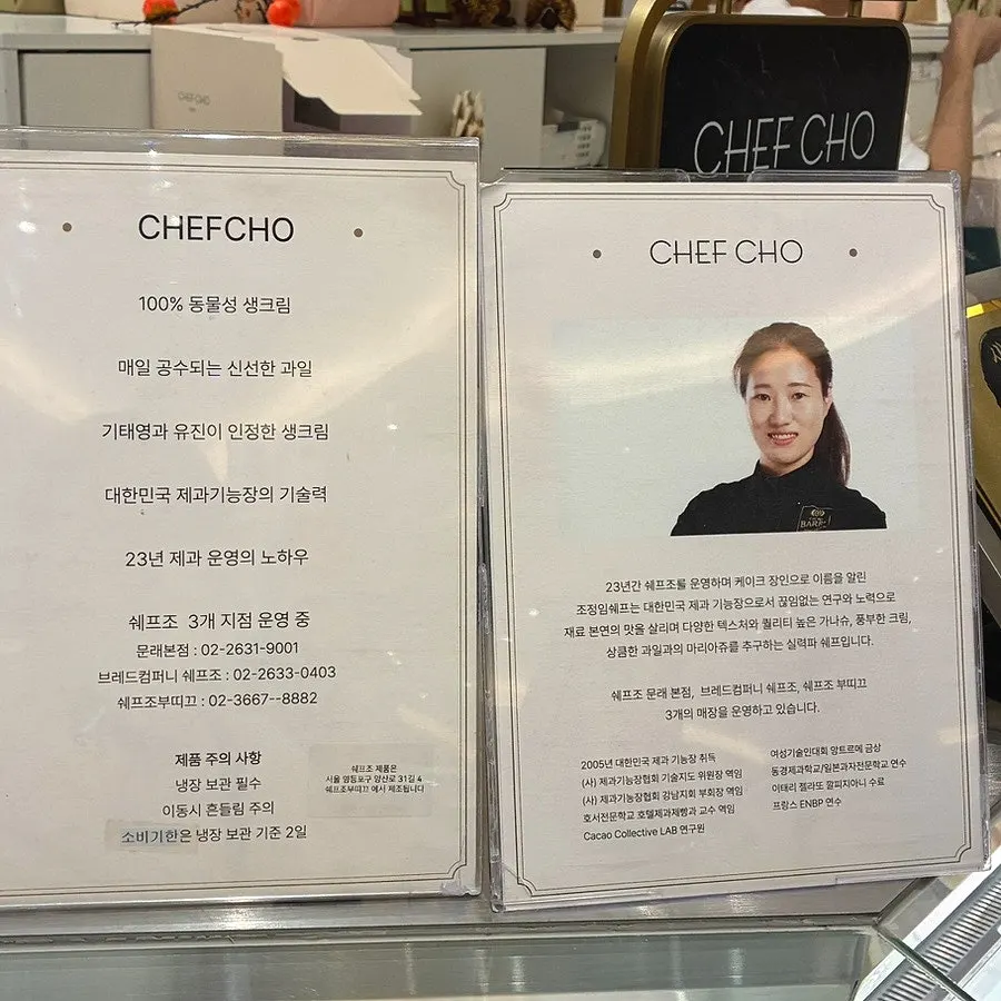 쉐프조 케이크 매장 안내
