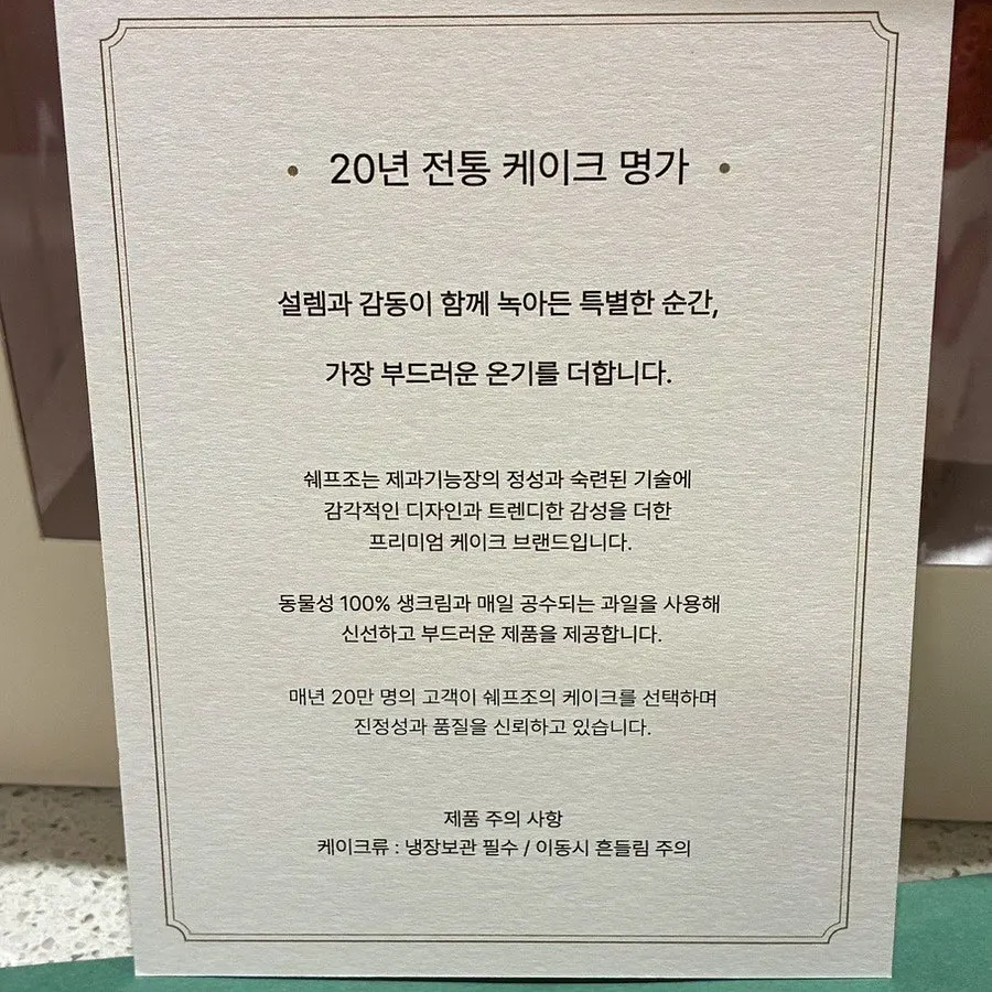 피치 베리 케이크 보냉 포장
