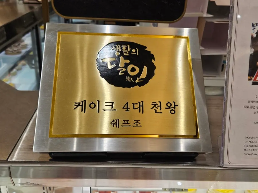 쉐프조 케이크 디저트