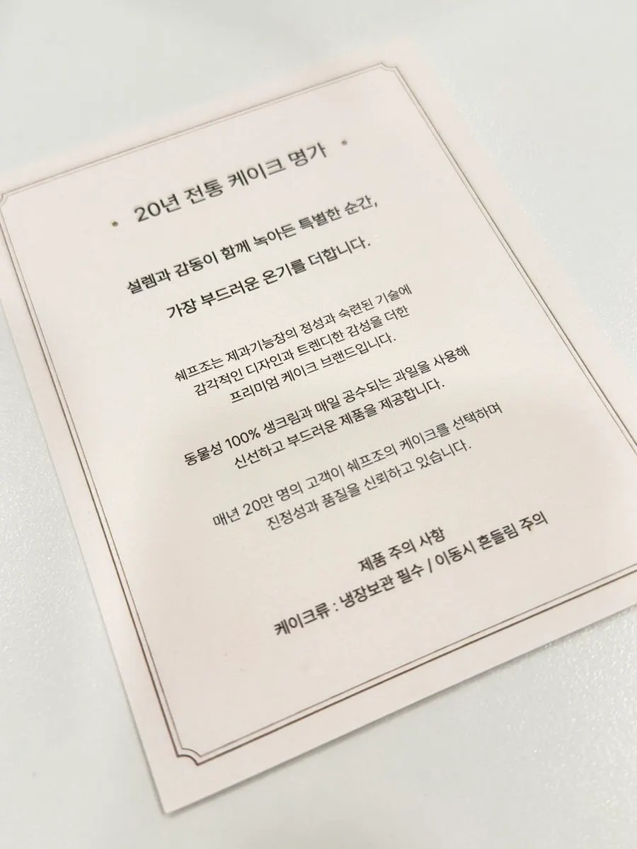 쉐프조 피스타치오 포레스트 케이크