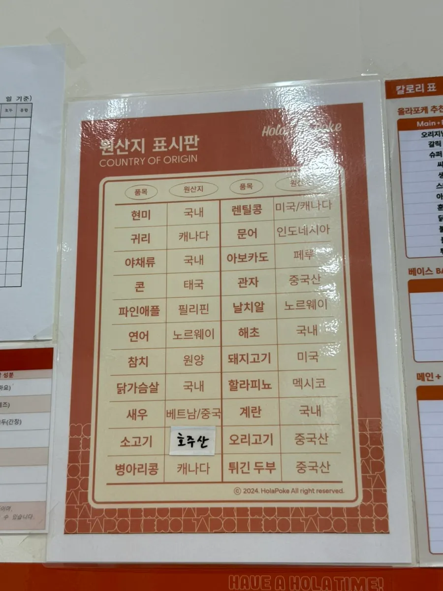매장에 붙은 원산지 표기 안내