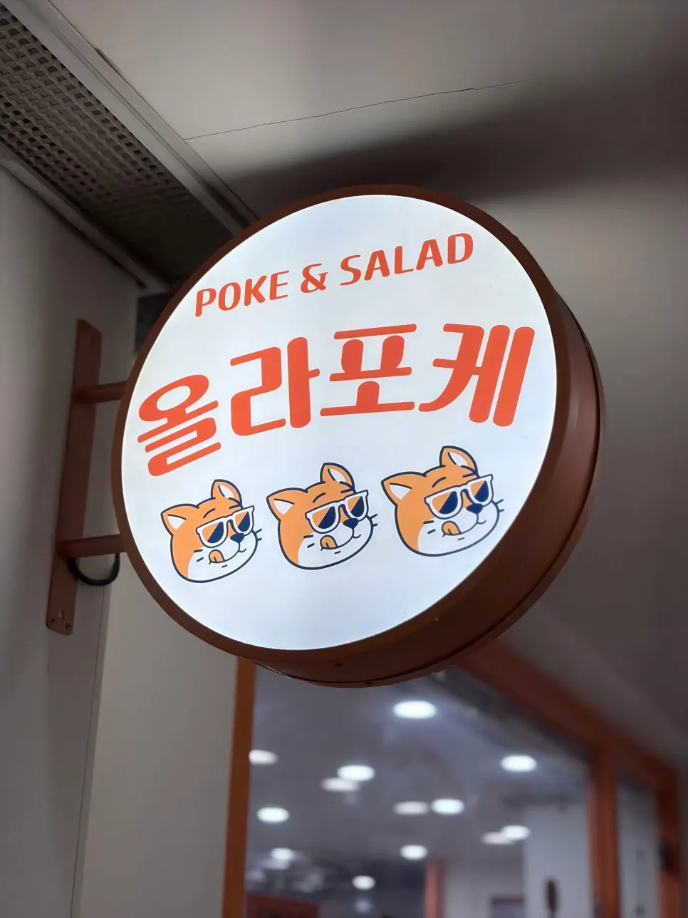 복도 따라 들어가는 올라포케 강남점 가는 길