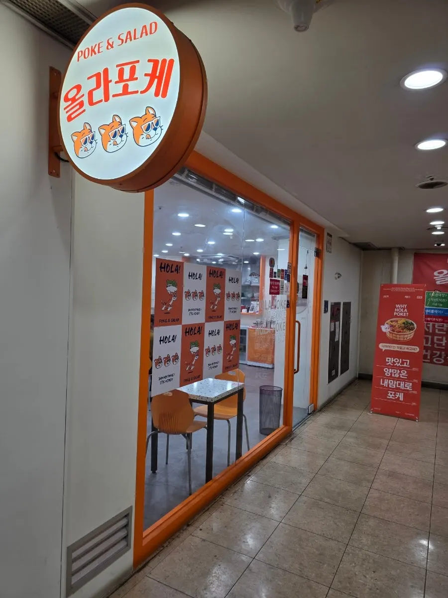Entrance to Ola Poke Gangnam