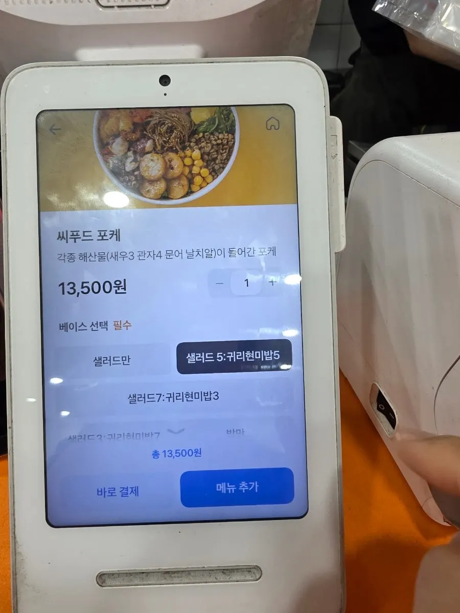 Order summary screen for seafood poke