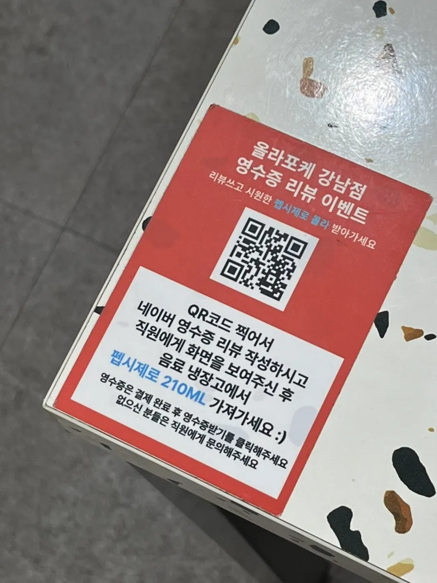 올라포케 강남점 음료 증정 이벤트 안내