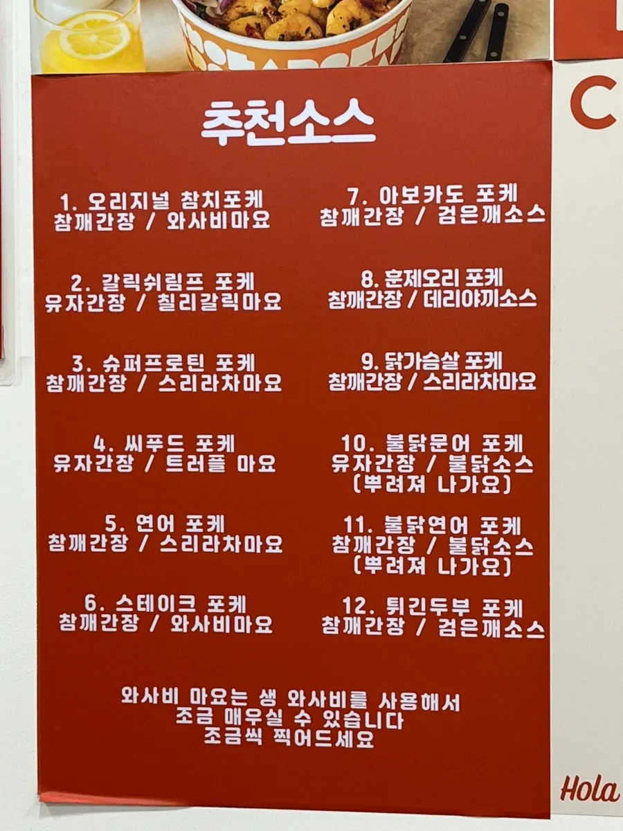 포케와 어울리는 추천 소스 안내