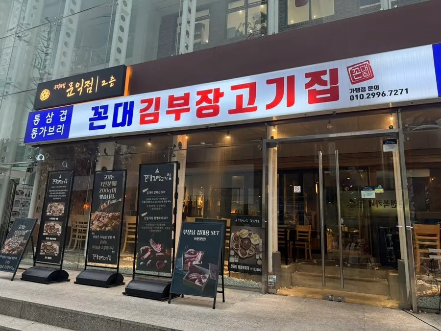 Exterior view of the Kkondae Kim Bujang Gogi-jip entrance near Gangnam Station