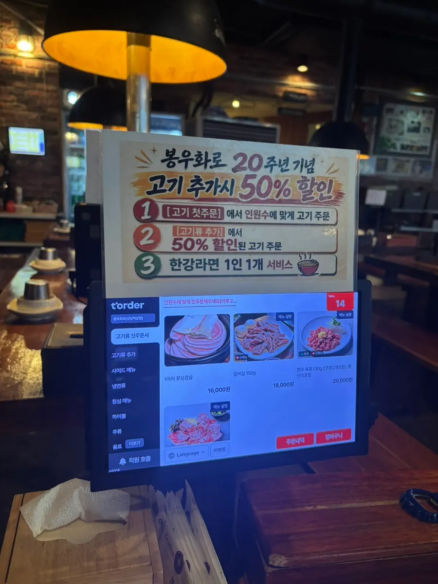 봉우화로 고기 메뉴