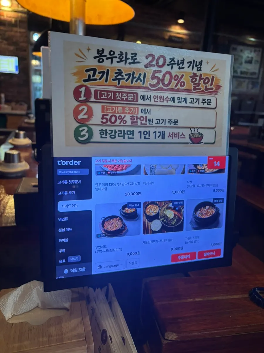 봉우화로 고기 추가 행사