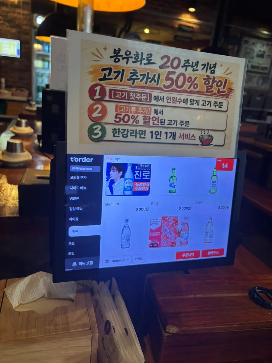 봉우화로 사이드와 하이볼 메뉴