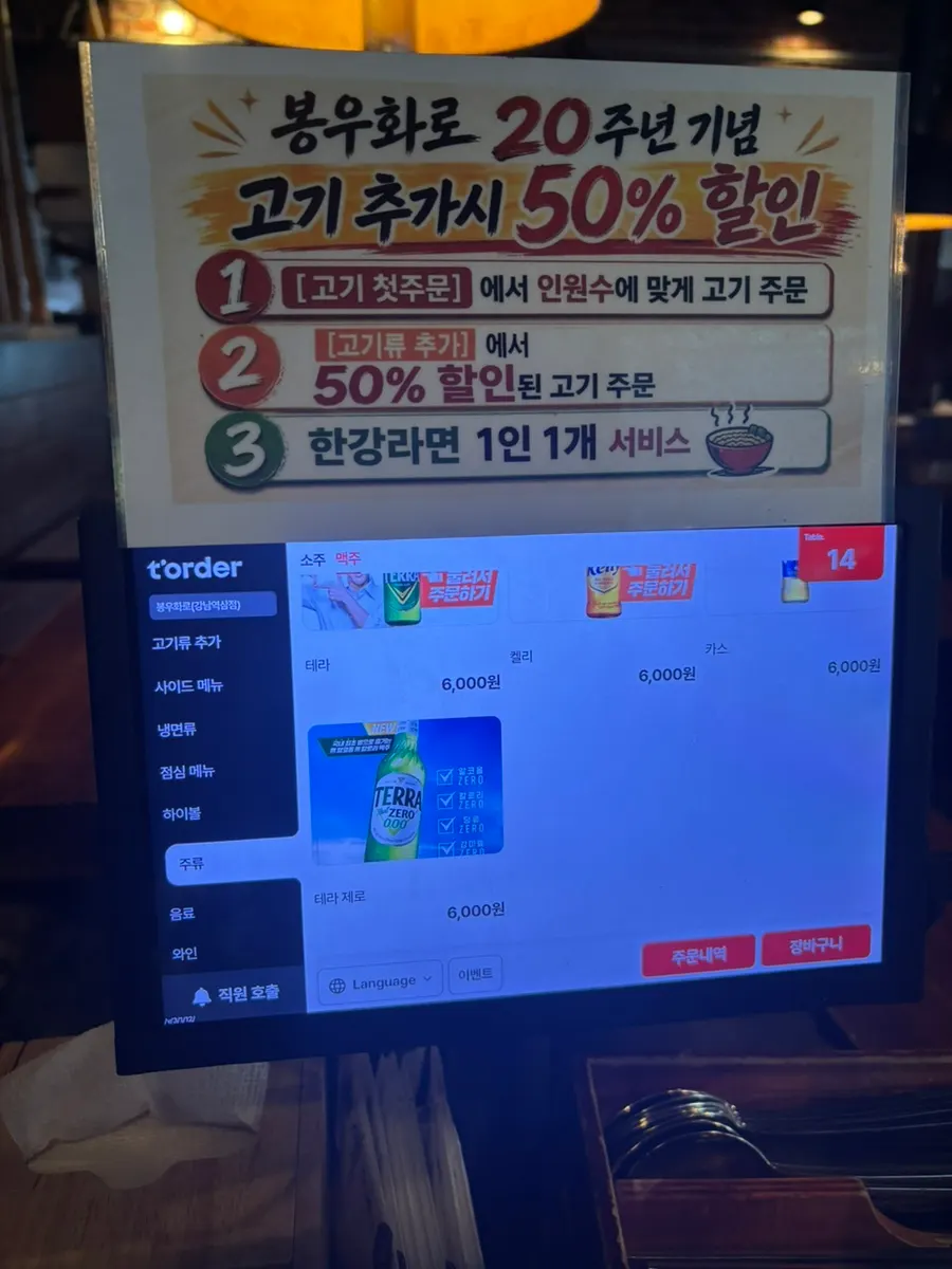 봉우화로 소주와 청하 메뉴