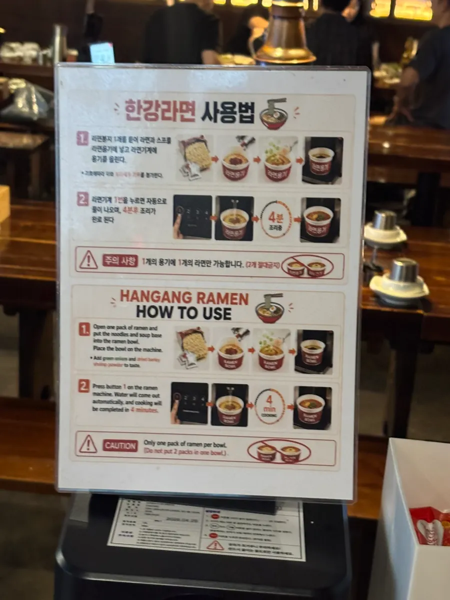무료 한강라면 조리