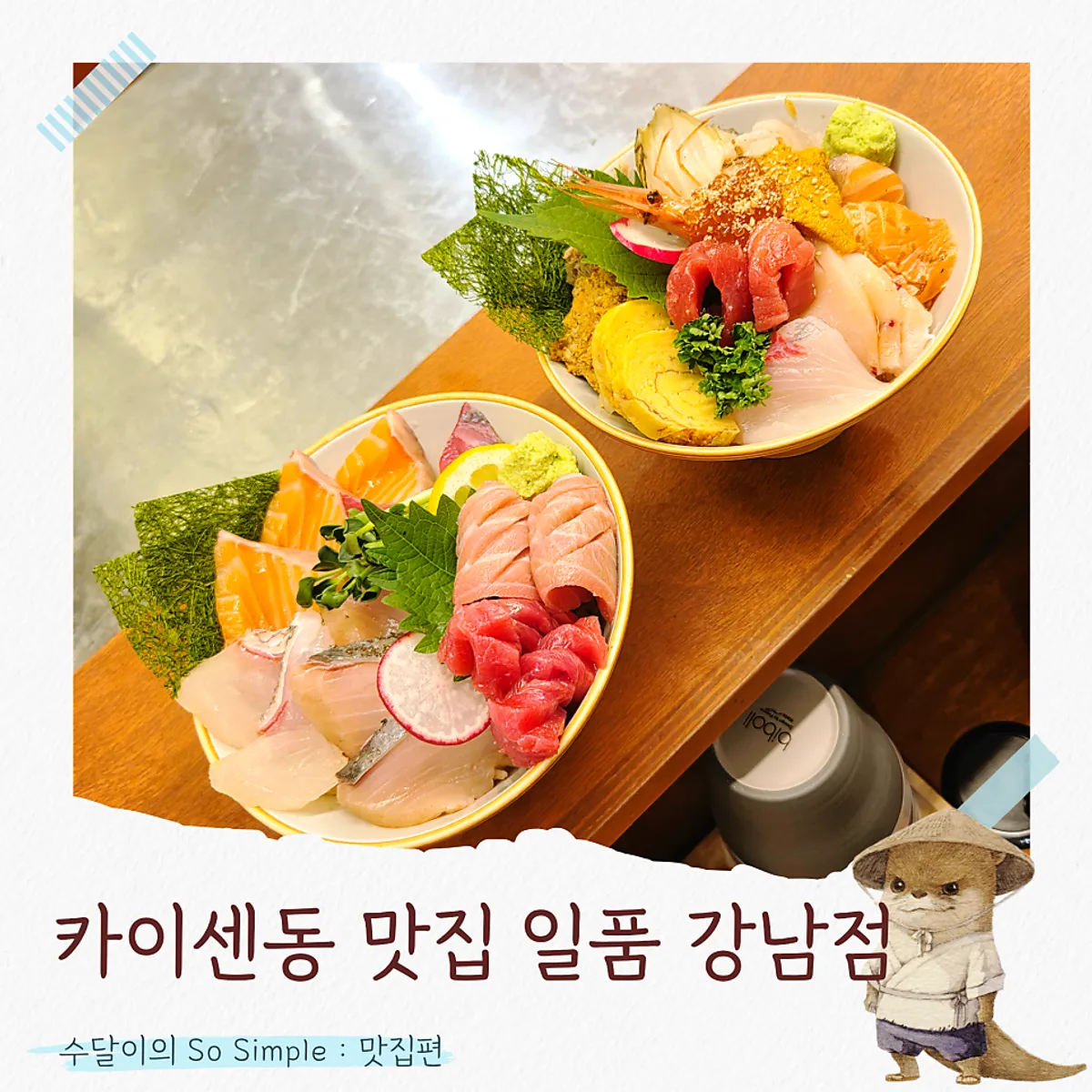 Ilpum Gangnam Branch signature kaisendon