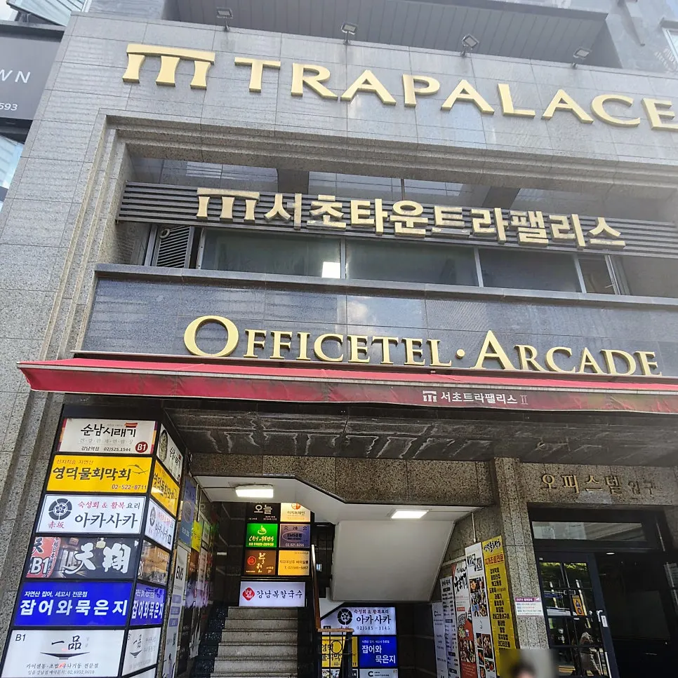 Directions to Ilpum Gangnam Branch in the Seocho Trapalace basement