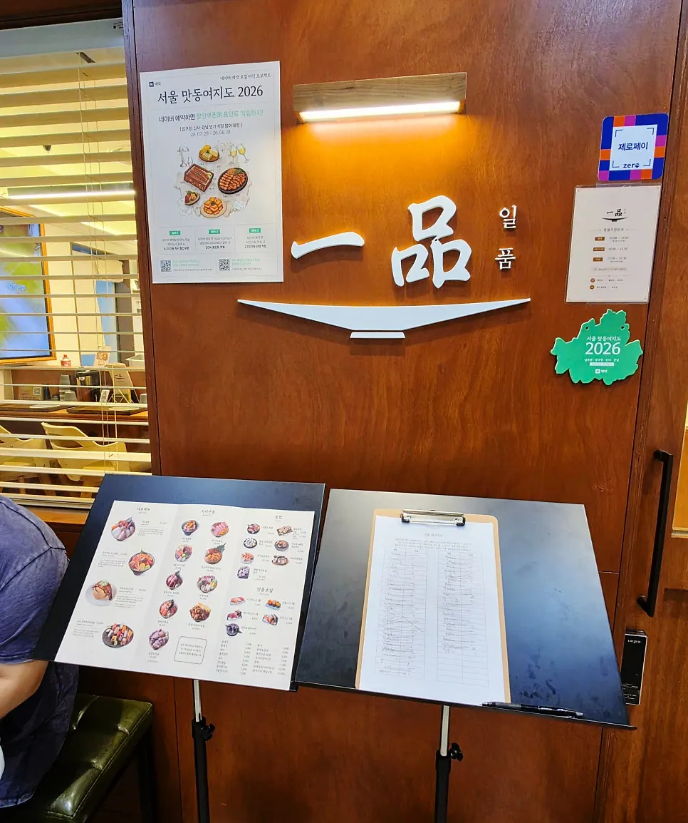 Ilpum Gangnam Branch entrance information
