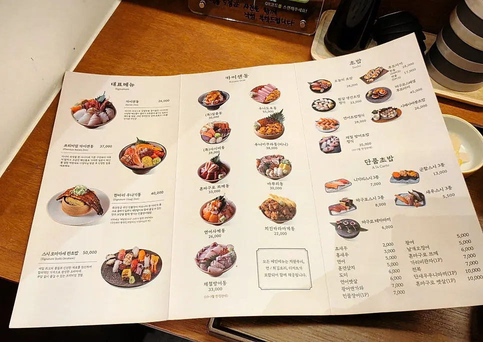 Ilpum Gangnam Branch Japanese menu