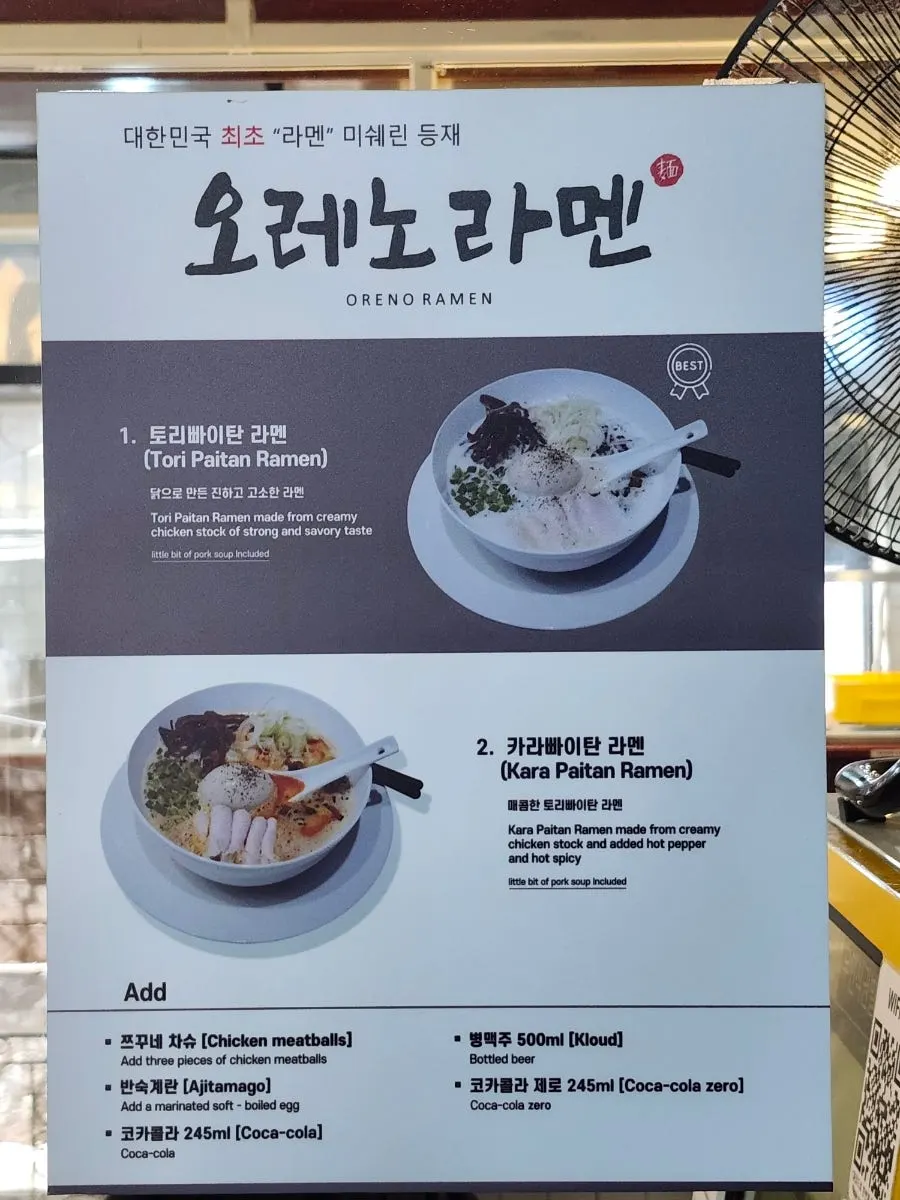 오레노라멘 강남점 주문 메뉴