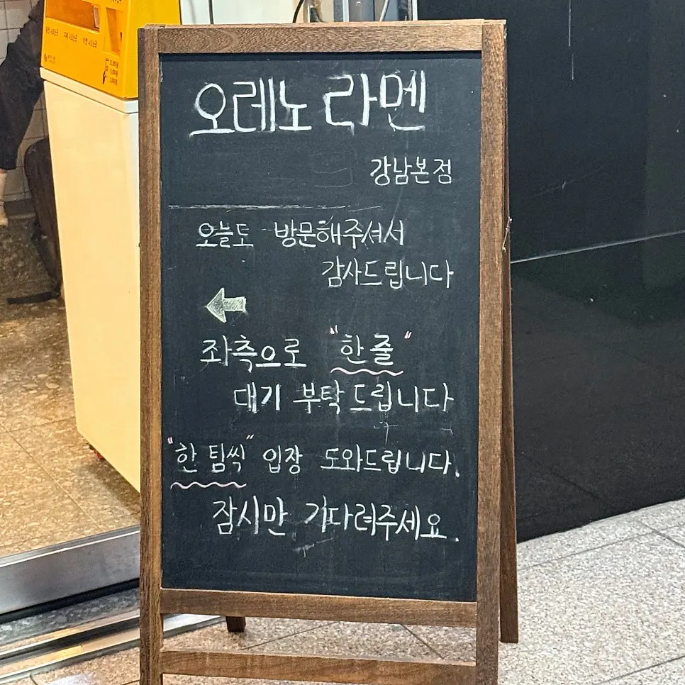 Building directions for Oreno Ramen Gangnam