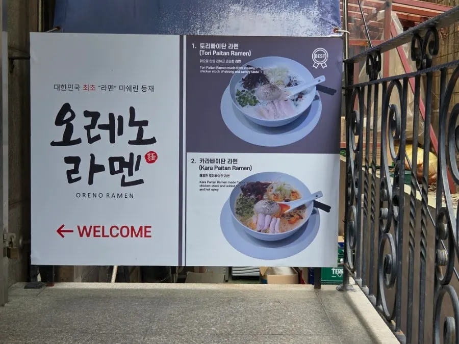 오레노라멘 강남점 방문 위치 안내