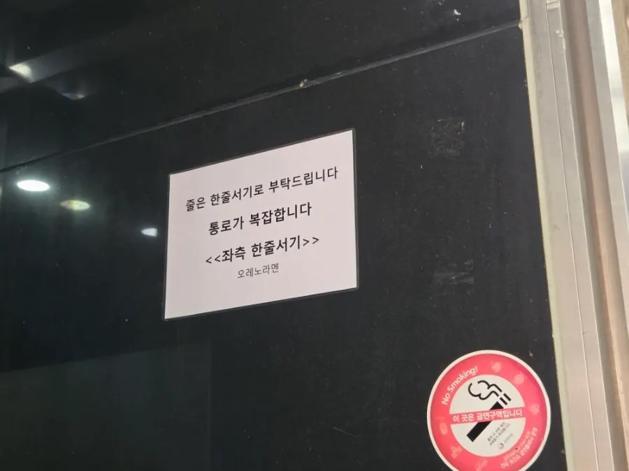 오레노라멘 강남점 매장 입구