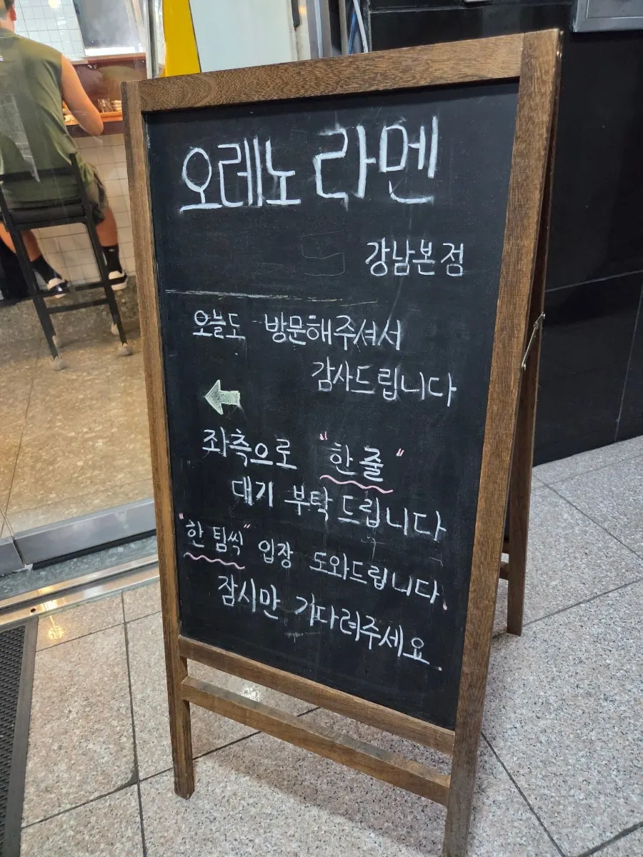 오레노라멘 강남점 입구 주변