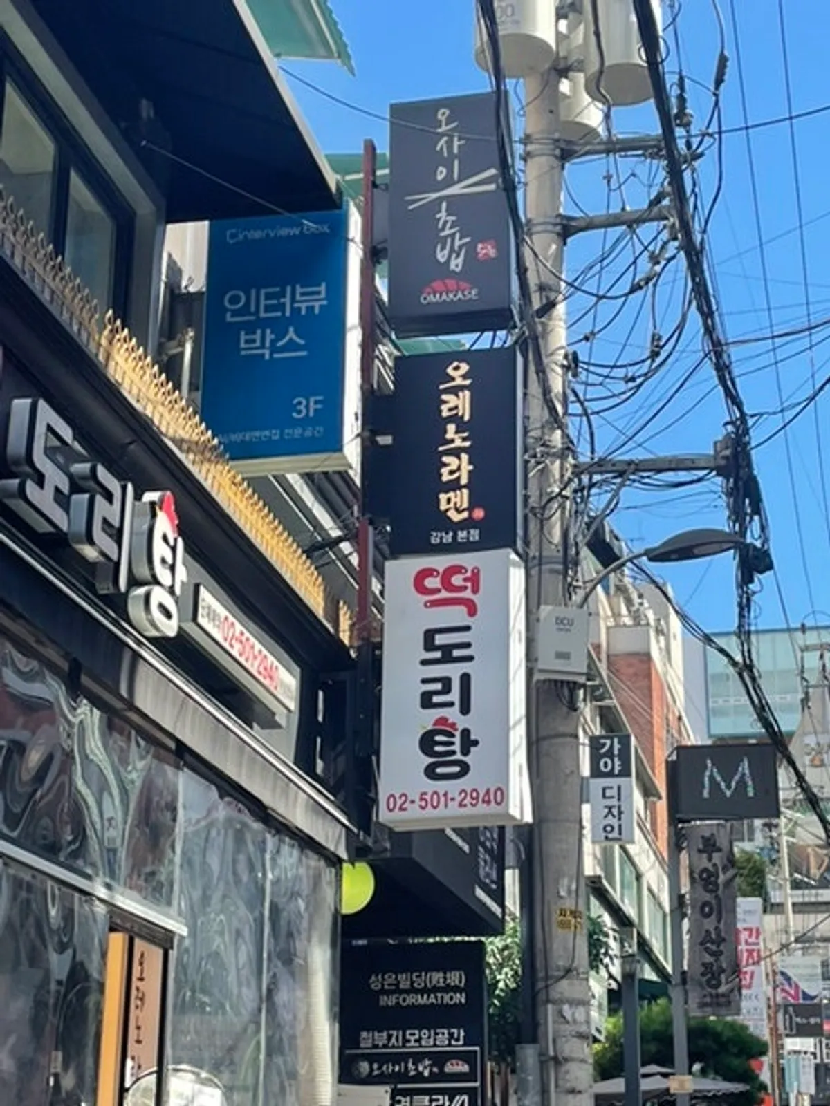강남역 골목의 오레노라멘 간판