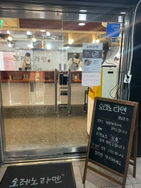 계단 위 오레노라멘 강남본점 유리문 입구