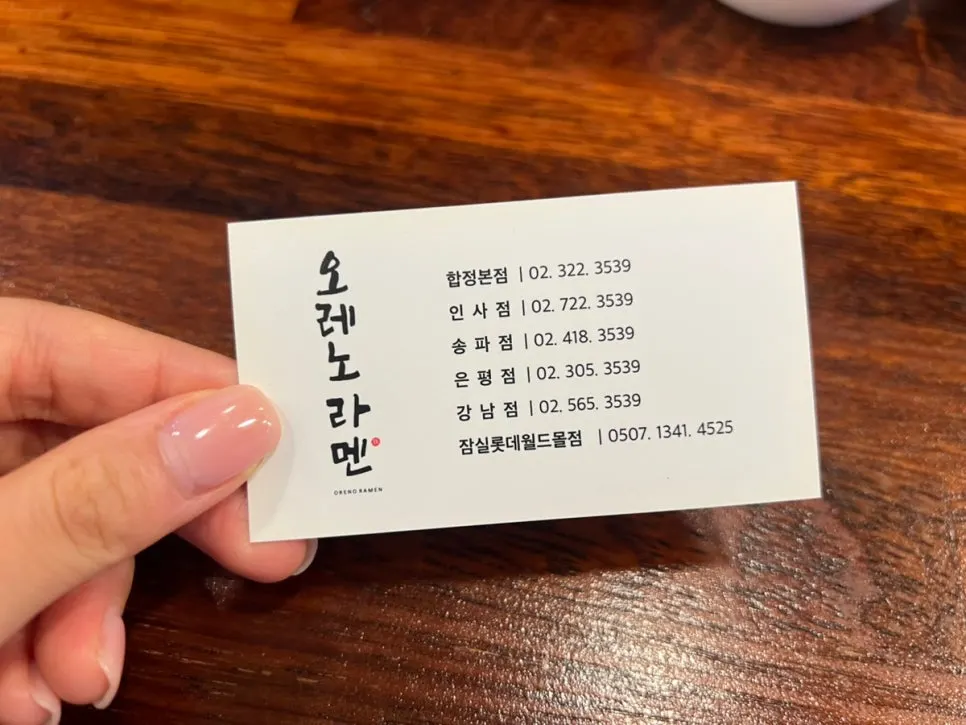 오레노라멘 지점 안내가 담긴 매장 게시물