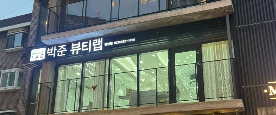 Visiting Park Jun Beauty Lab Gangnam Branch