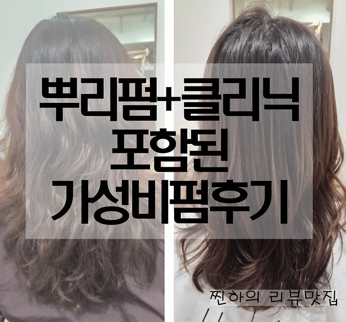 Heeol Hair near Gangnam Station cut and perm information