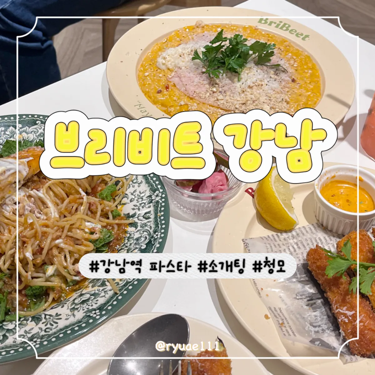 브리비트 강남점 대표 음식 사진
