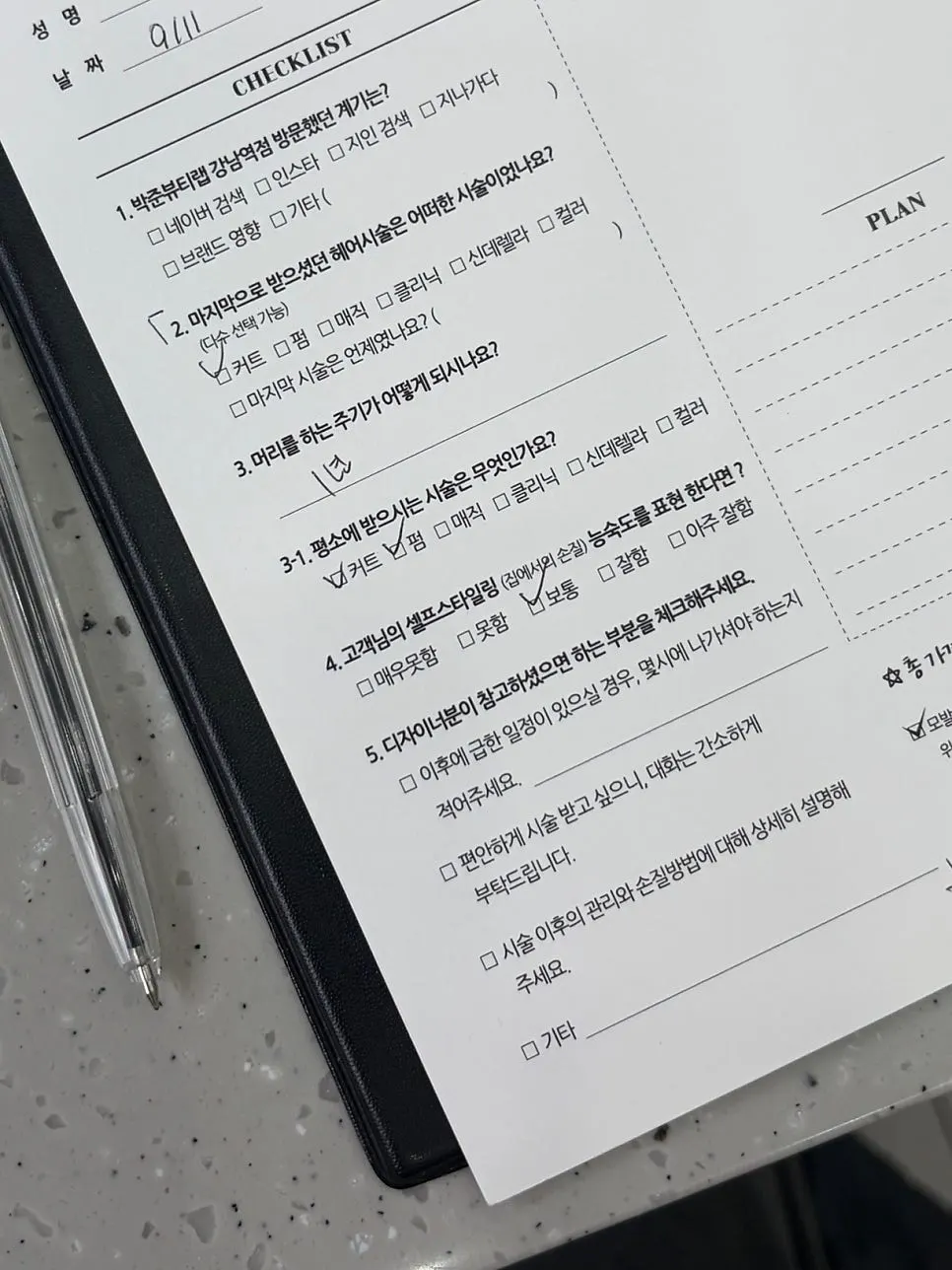 모발 상태를 적는 시술 체크리스트