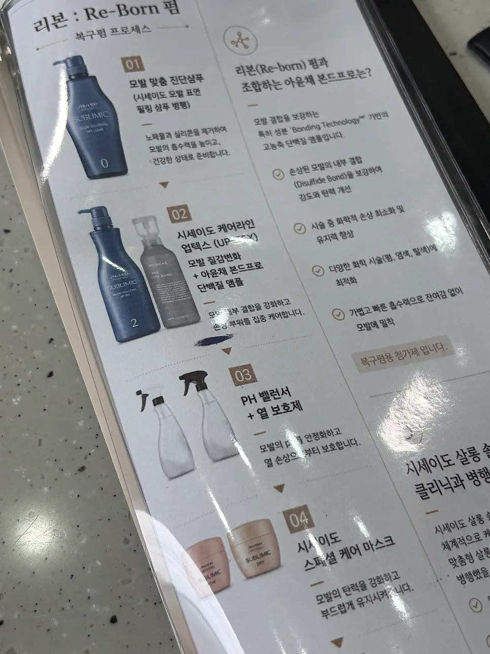 상담 후 결정한 펌 디자인 안내