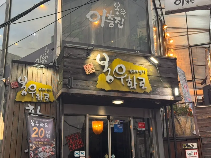 봉우화로 이벤트 안내와 테이블
