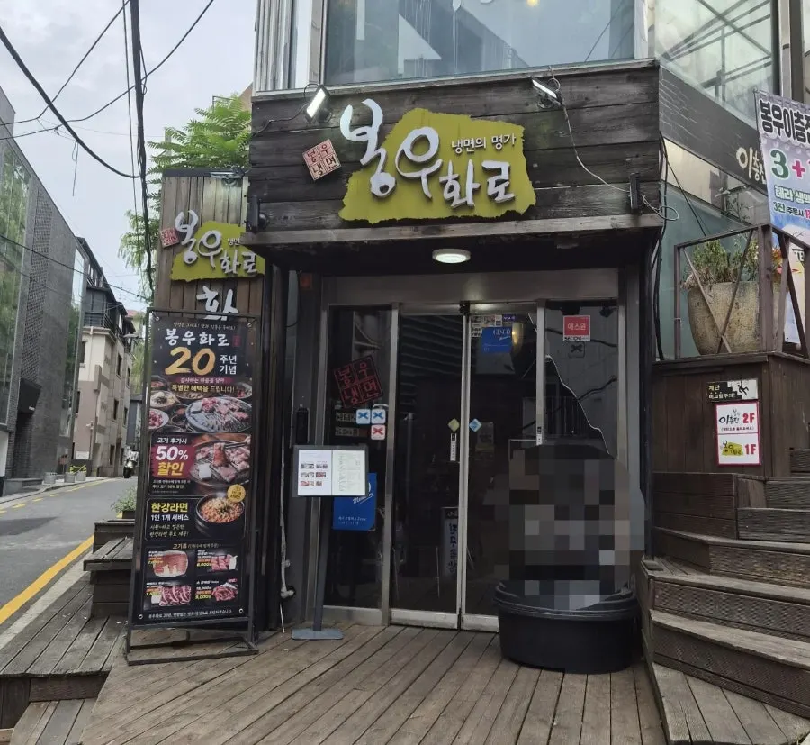 Bongu Hwarro entrance at Gangnam Station with Blue Ribbon certification