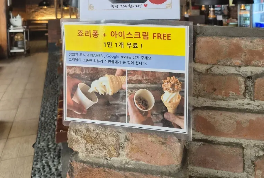 Free ice cream service area at Bongu Hwarro