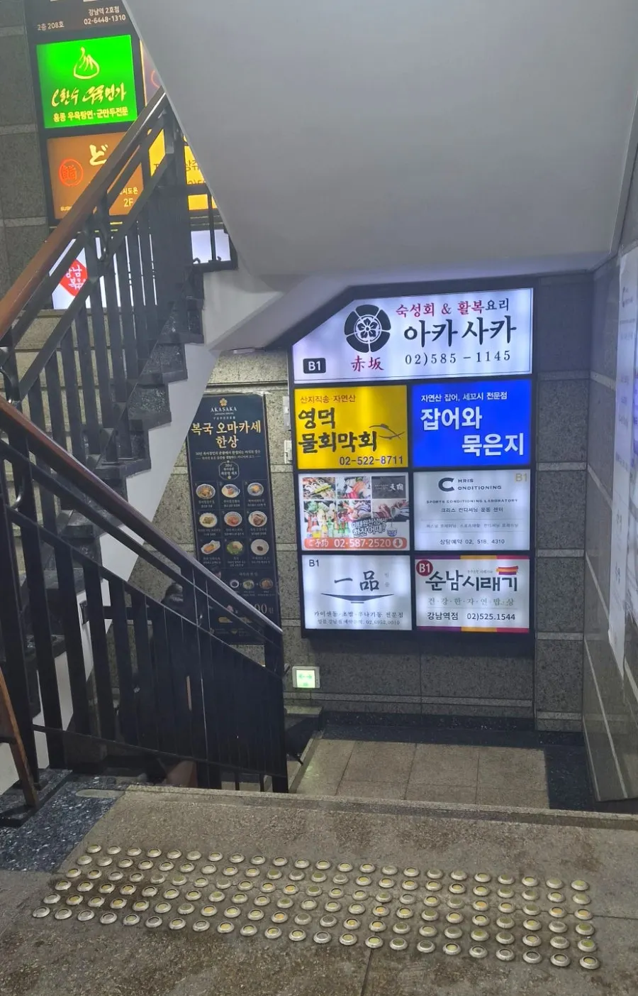 Visiting Ilpum Gangnam Branch near Gangnam Station