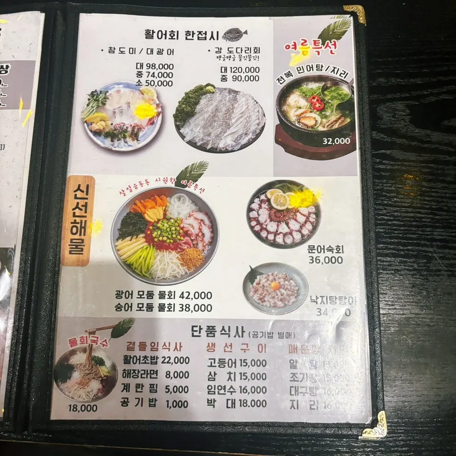 Damiseon live-fish sashimi set menu