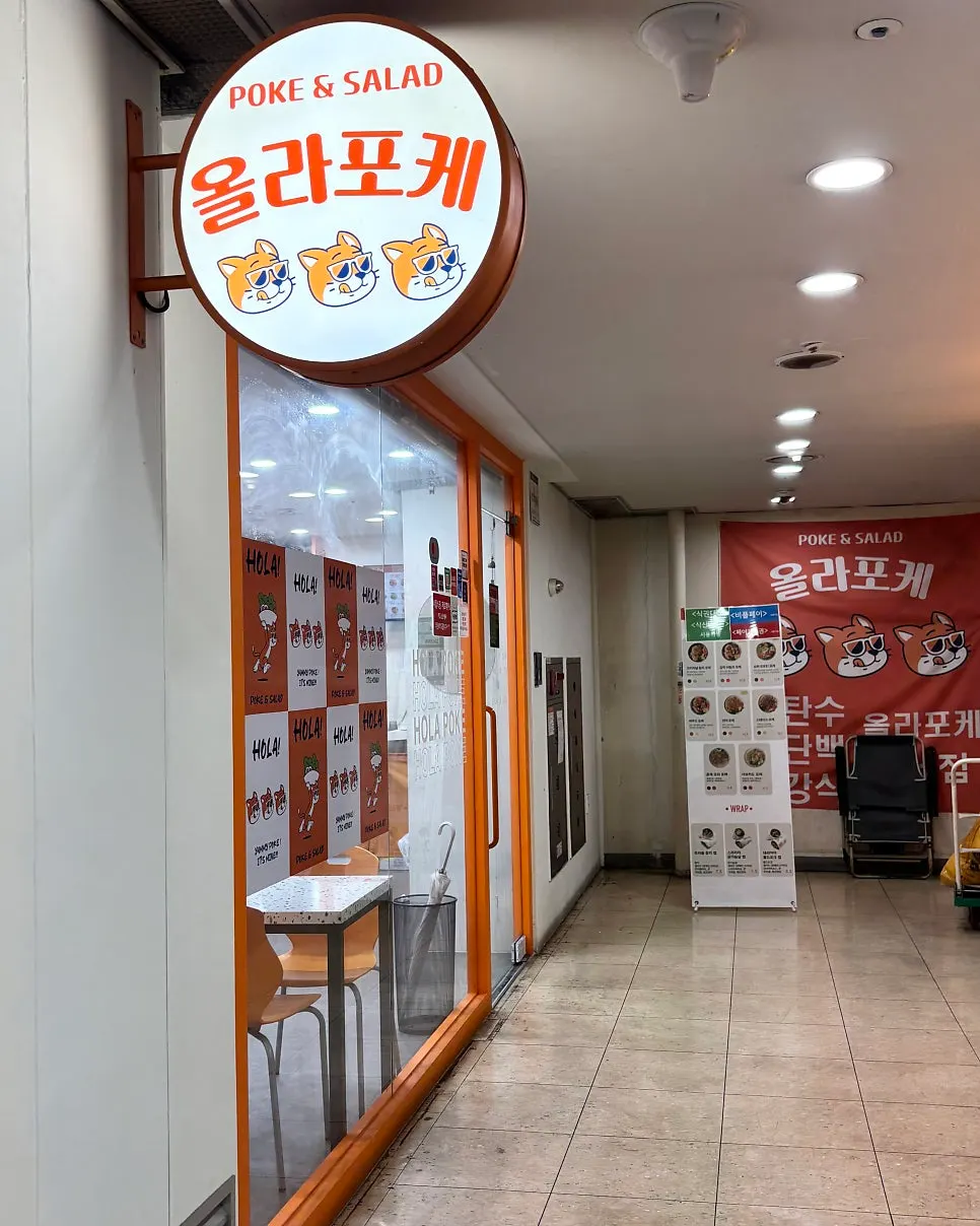 강남역 지하상가 올라포케 강남점 매장 외관