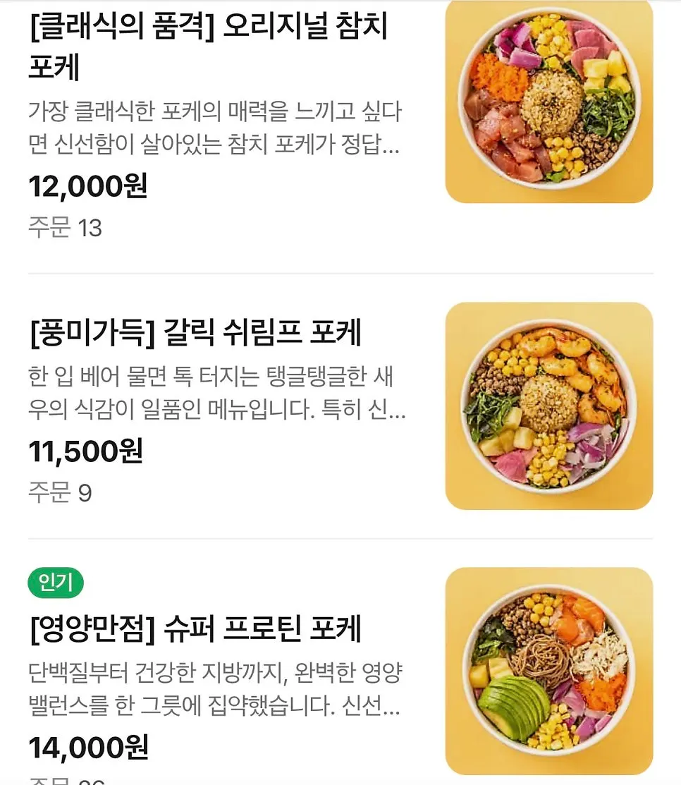 참치 연어 부채살 등이 적힌 올라포케 포케 메뉴판