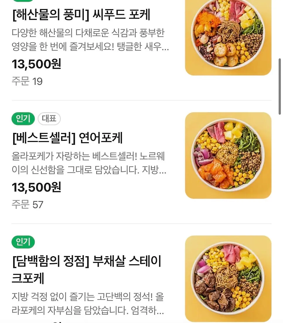 슈퍼 프로틴 포케와 씨푸드 포케가 있는 메뉴판