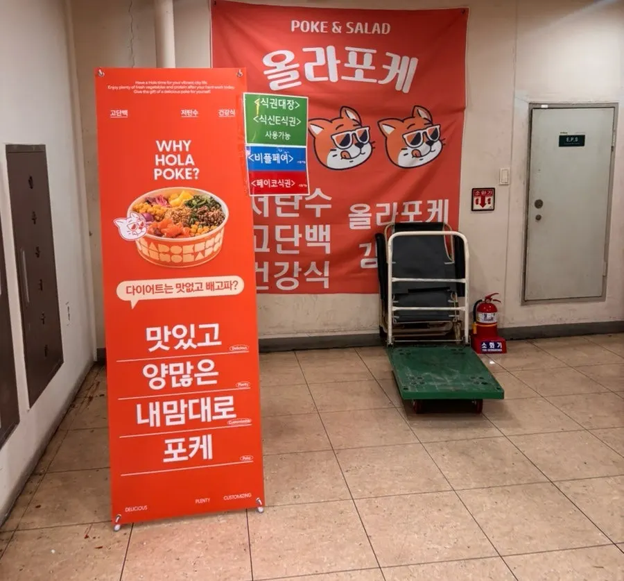 포케 샐러드 전문점 올라포케 브랜드 안내